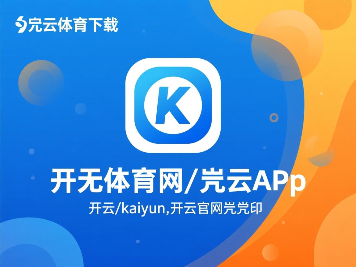 开云体育-中国射击队老将新秀同台竞技成绩亮眼，2021中国射击队总教练