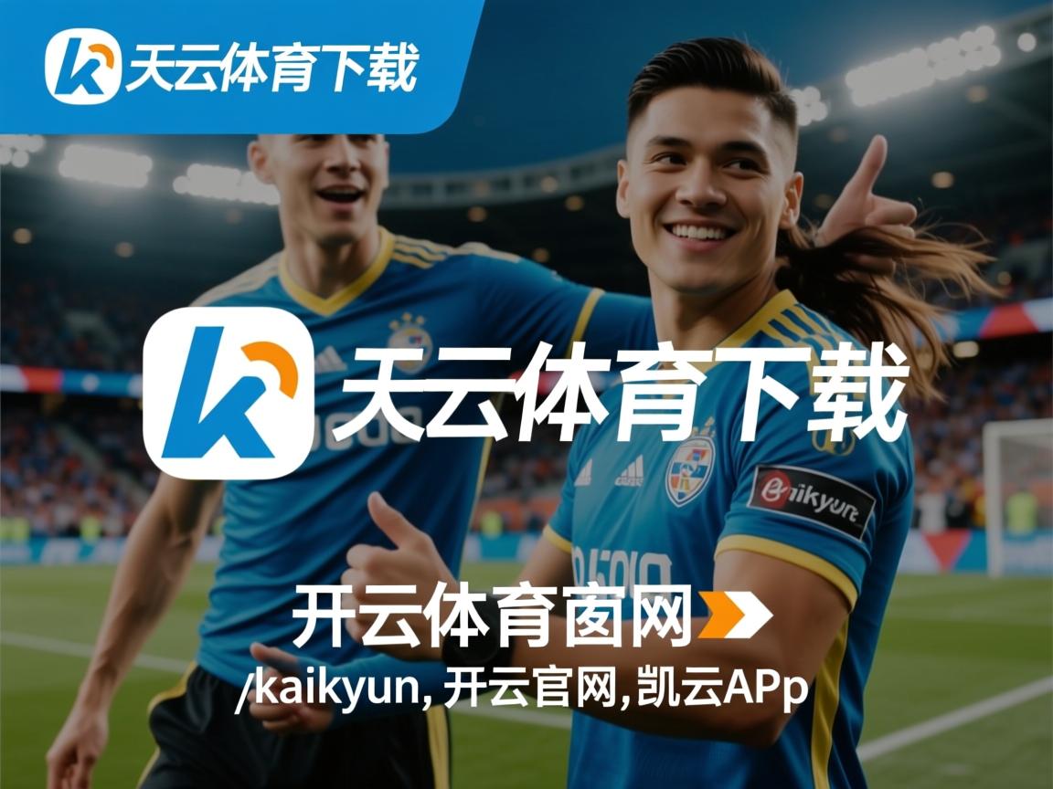 开云体育娱乐-中国足球青训联盟合作计划正式签署，中国足球青训学校有哪些