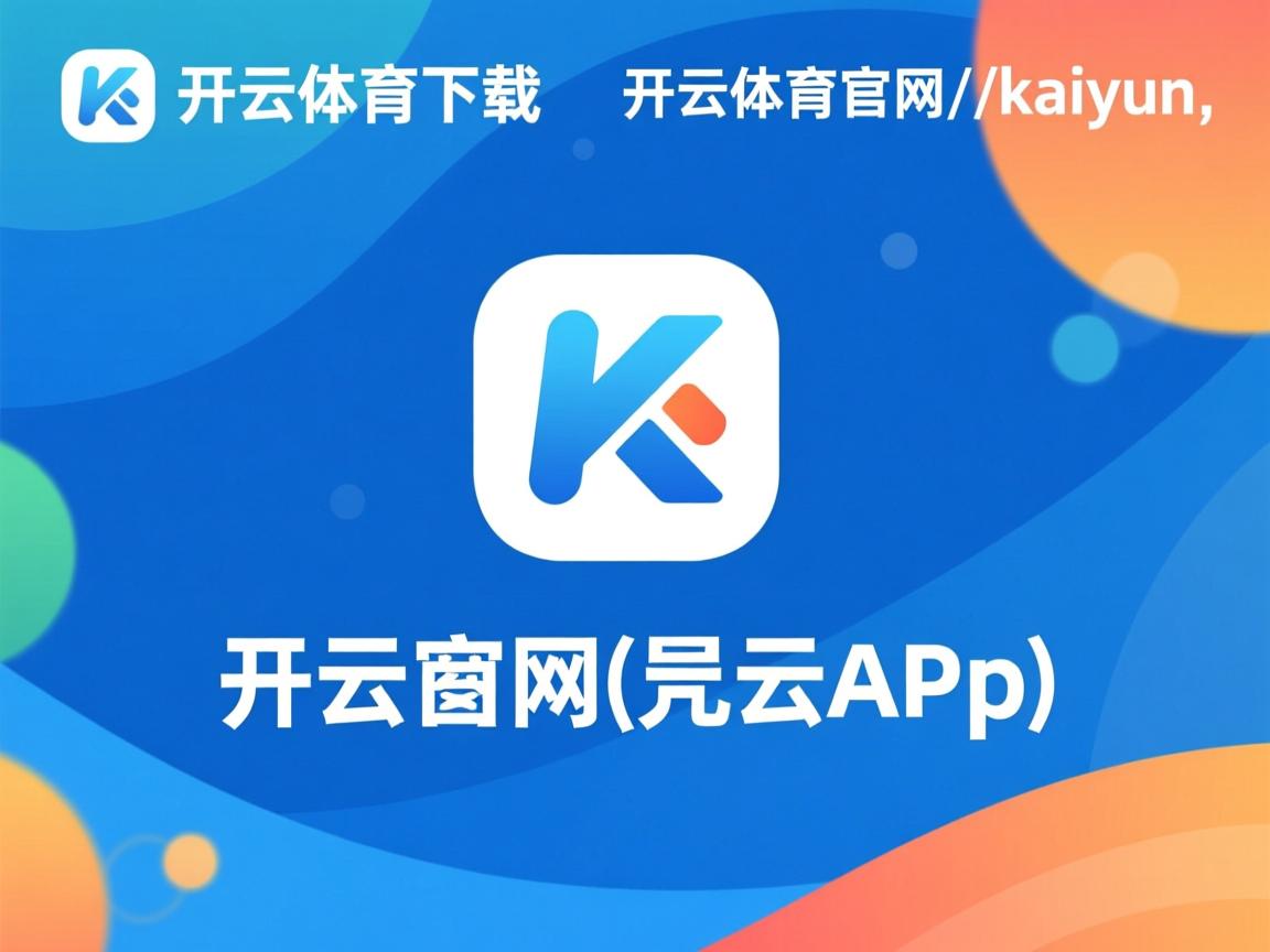 开云体育官网登入-主播与战队联动推广电竞文化影响力不断扩大，电竞主播合作