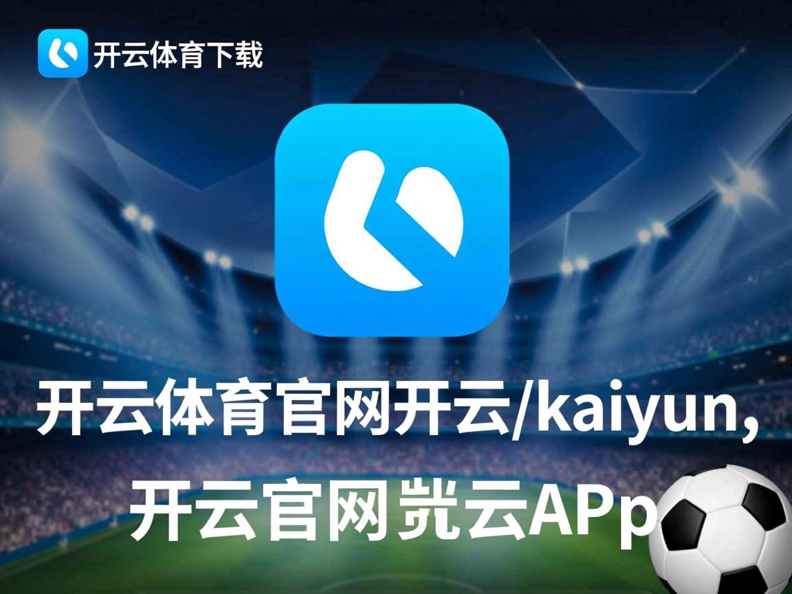 开云在线入口-体育新闻中心发布年度体育传播发展报告，年度十大体育新闻