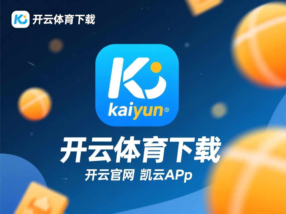 开云ky官网-体育明星公益形象深入人心，体育明星精神